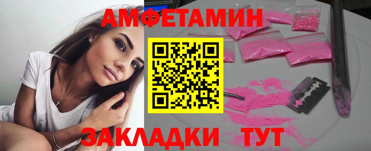 Амфетамин Розовый Чистополь