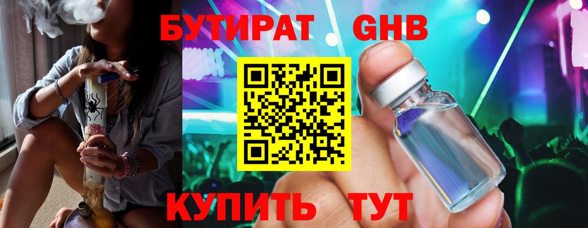 Чистополь  Бутират 99%  Вход с VPN 