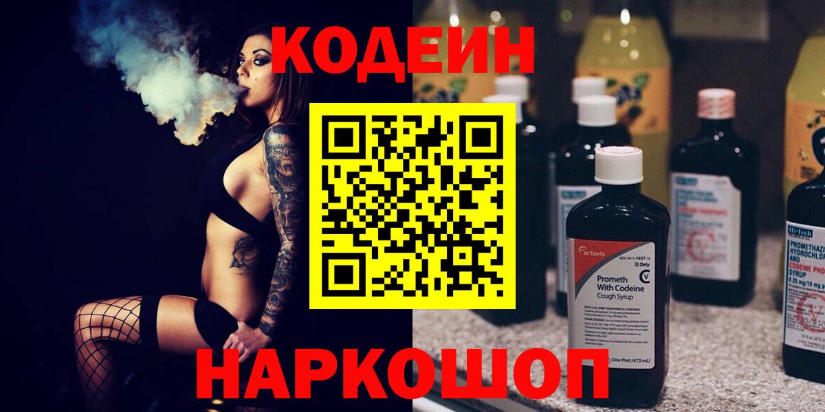 Чистополь  Кодеин напиток Lean (лин)  наркошоп  Кодеин Purple Drank  Вход с VPN 
